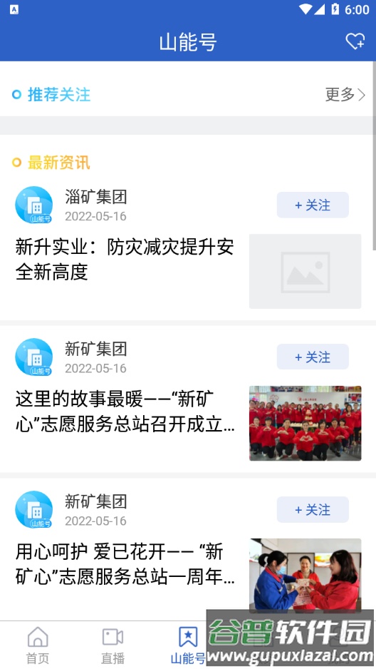 山东能源集团App截图4