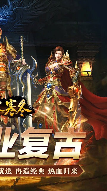 无尽寒冬高爆版截图4