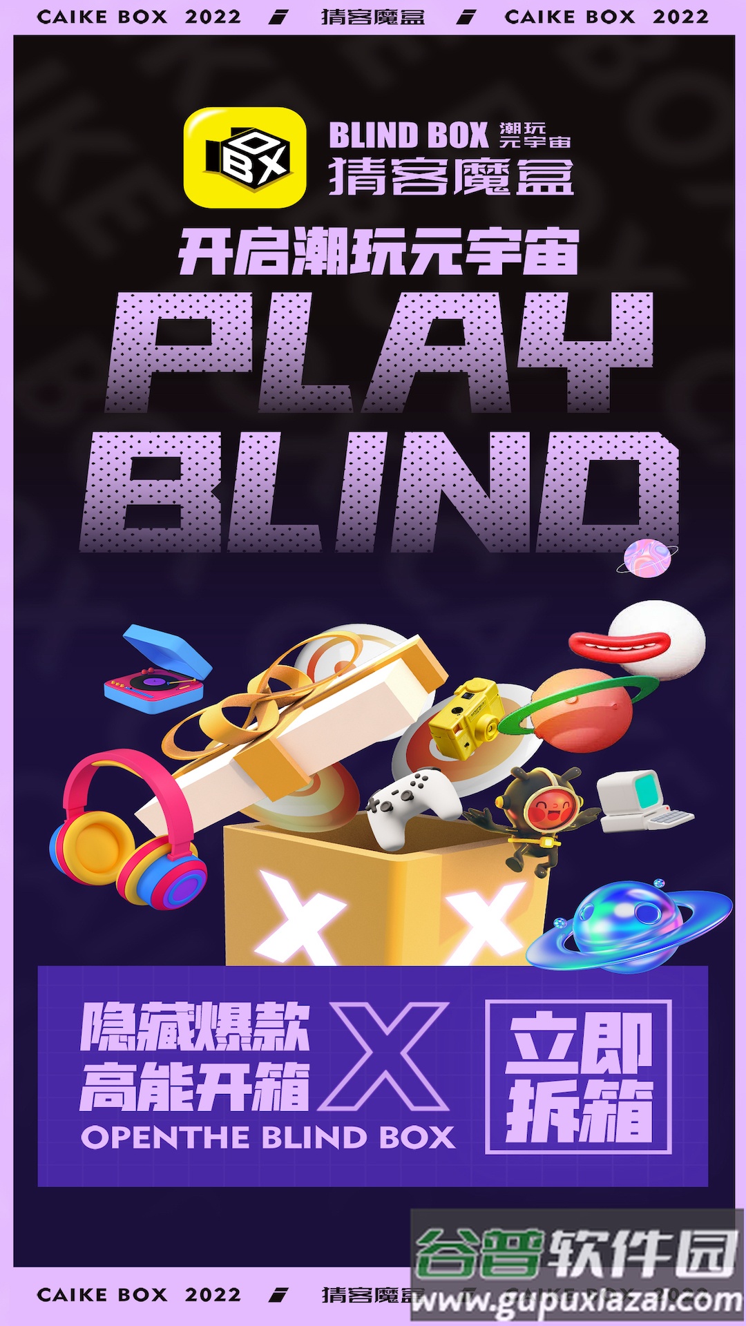 猜客魔盒app截图2