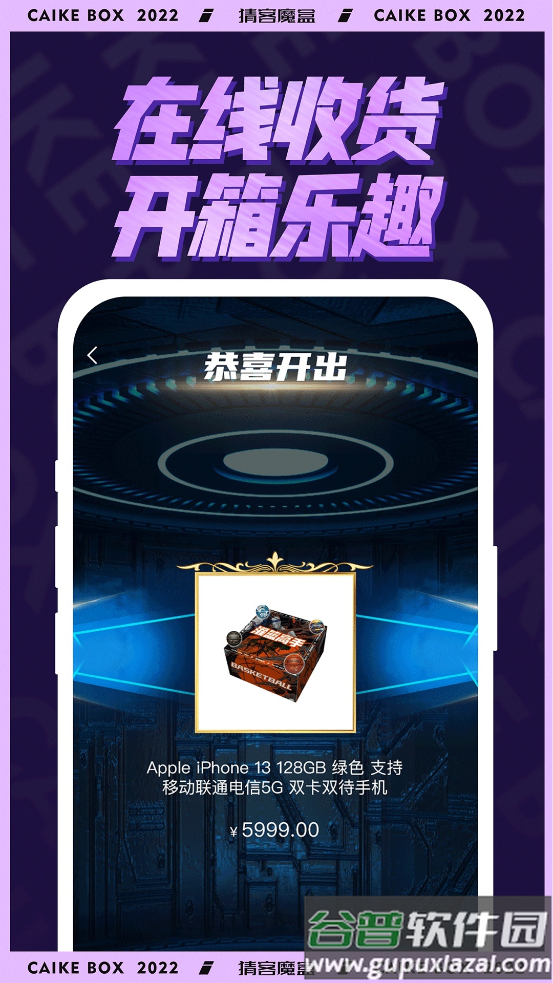 猜客魔盒app截图3