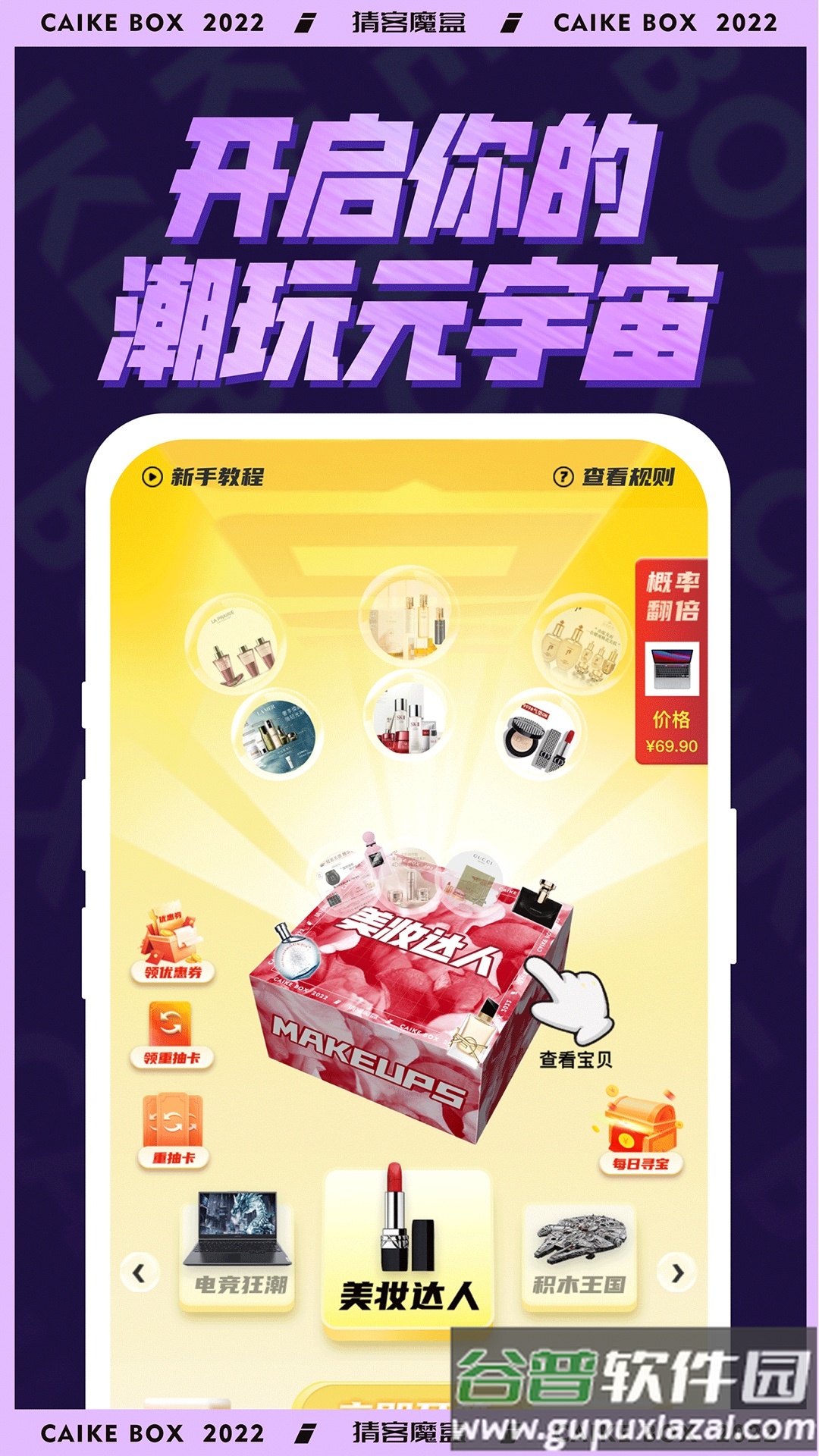 猜客魔盒app截图4