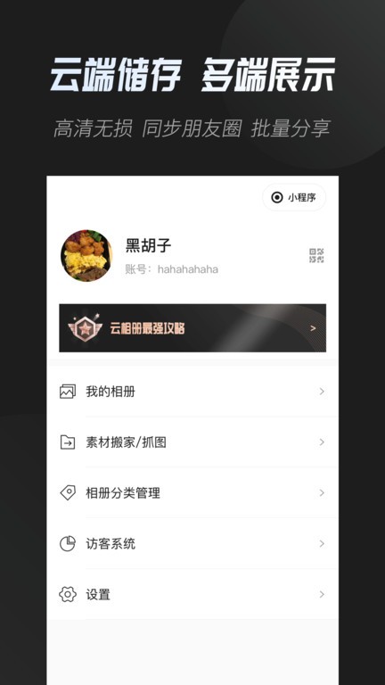 云相册app截图2