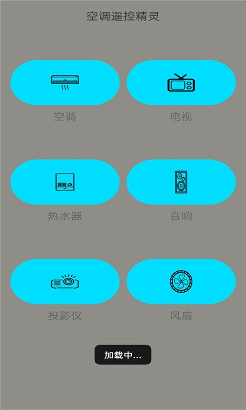 万能遥控器通用app截图2