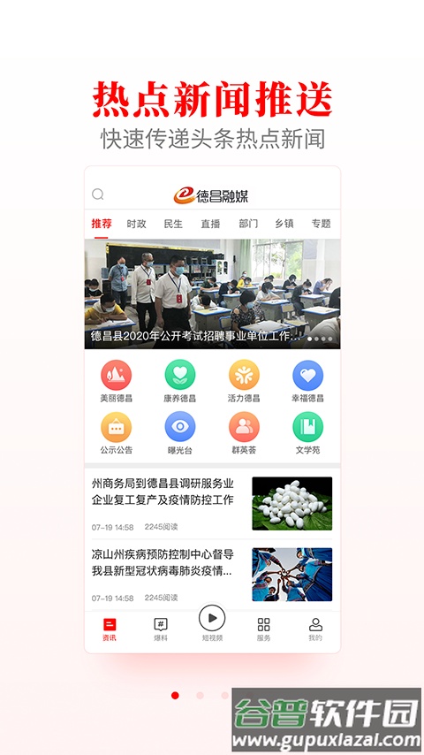 德昌融媒app下载截图1