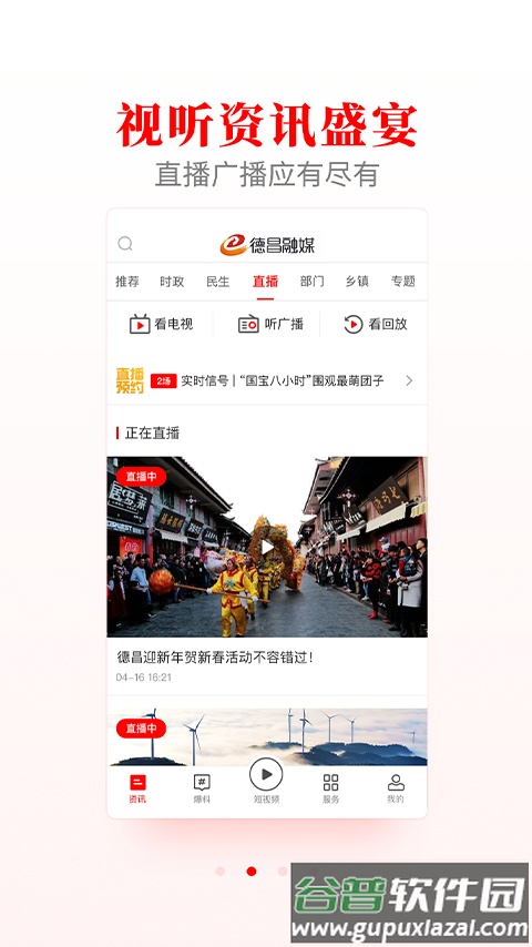 德昌融媒app下载截图2