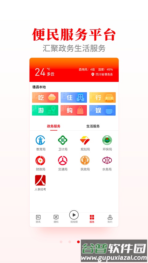 德昌融媒app下载截图3