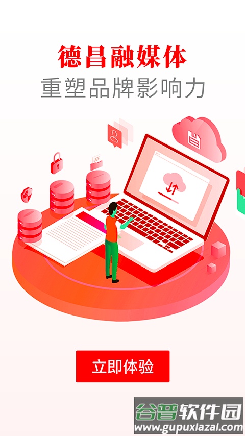 德昌融媒app下载截图4