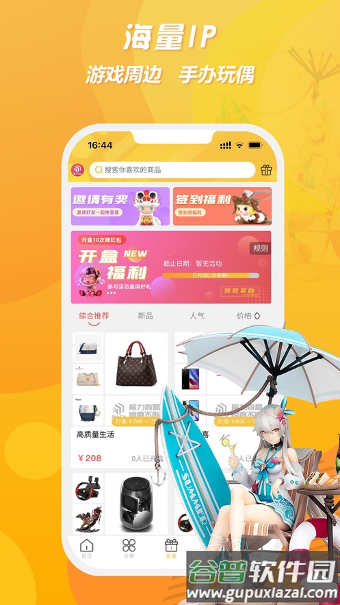 魔力go盲盒购物app截图2