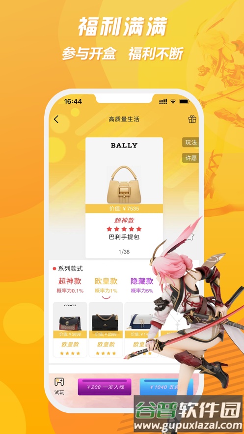 魔力go盲盒购物app截图3