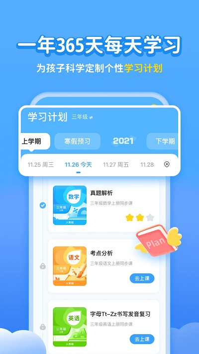 学宝小学语数英同步学app截图1