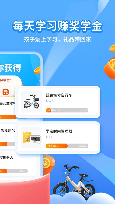 学宝小学语数英同步学app截图2