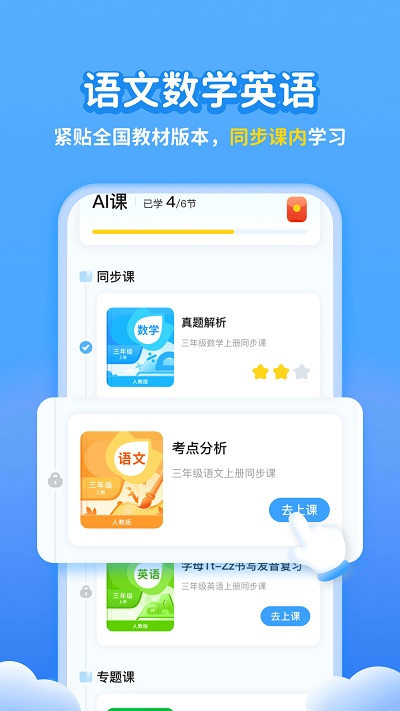 学宝小学语数英同步学app截图3