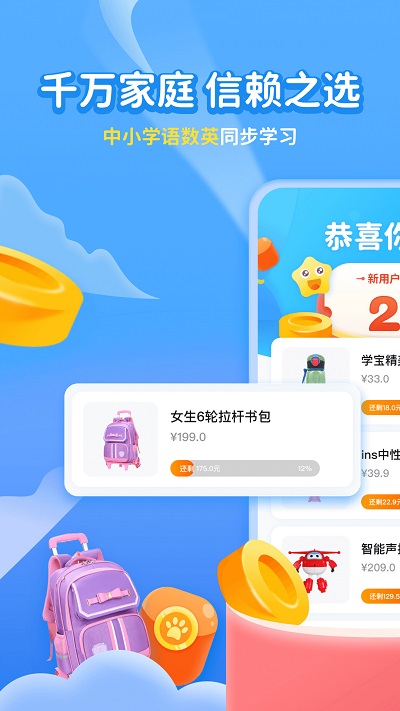 学宝小学语数英同步学app截图4