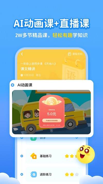 学宝小学语数英同步学app截图5