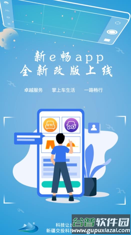 新e畅app下载安装截图1