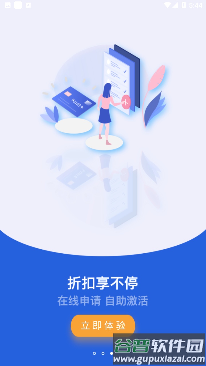 新e畅app下载安装截图4