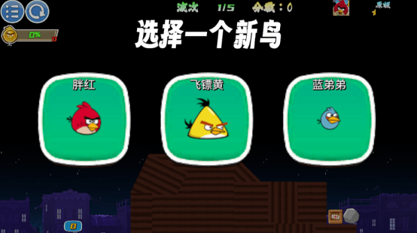 我的鸟制造无双版截图1