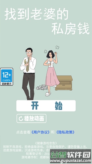 找到老婆的私房钱游戏下载截图1