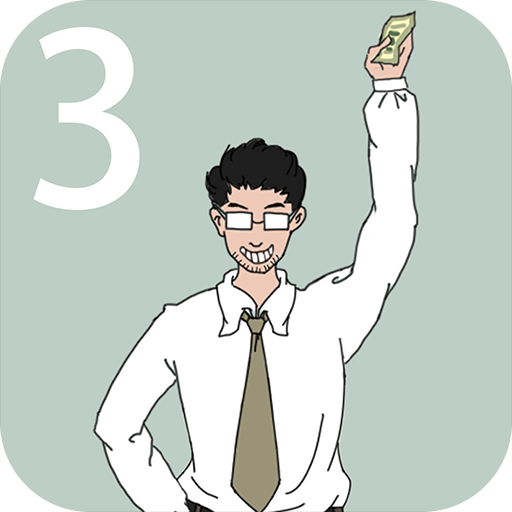 找到老婆的私房钱3手游下载v1.1