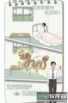 找到老婆的私房钱3手游下载截图2