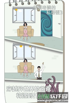 找到老婆的私房钱3手游下载截图3