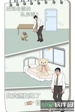 找到老婆的私房钱3手游下载截图4