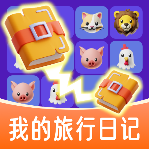 我的旅行日记v1.0.0
