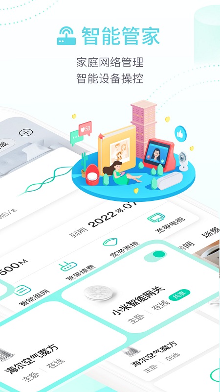 合家亲移动看家app(移动爱家)截图3