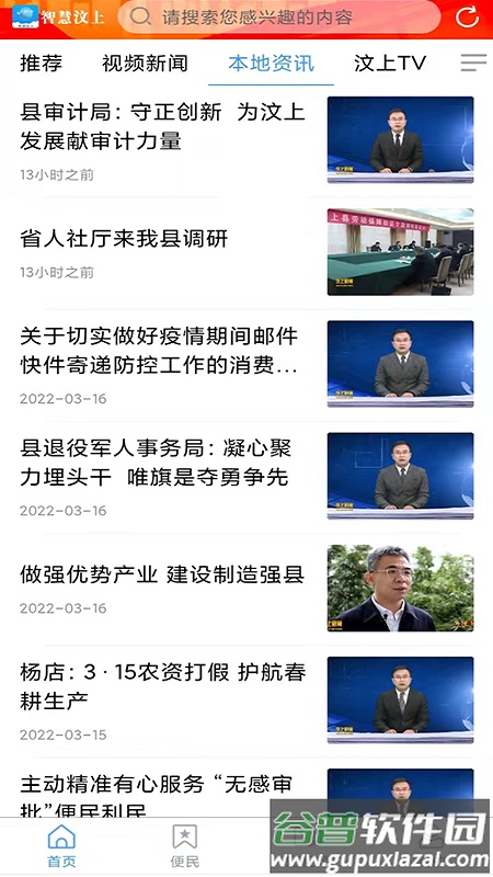 智慧汶上app下载官方截图1