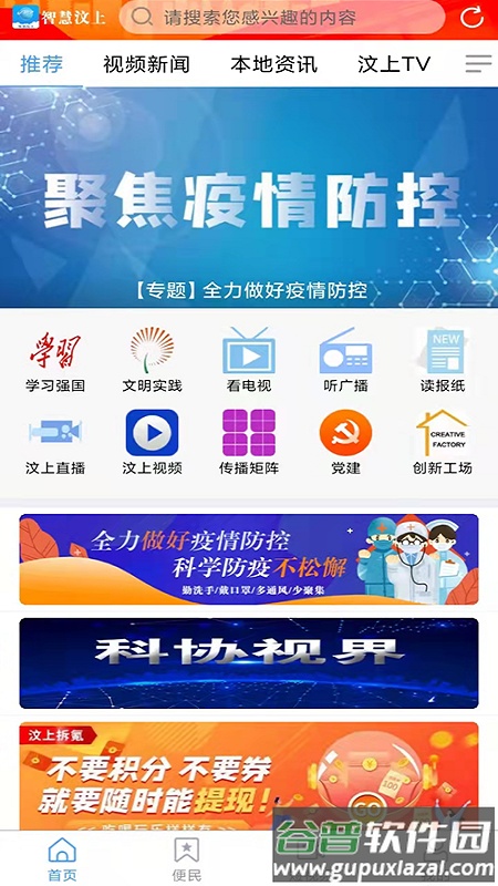 智慧汶上app下载官方截图2