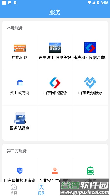 智慧汶上app下载官方截图3
