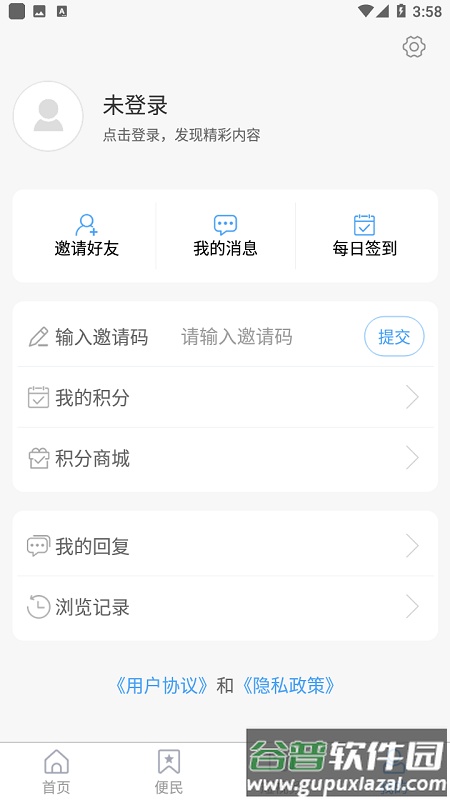 智慧汶上app下载官方截图4