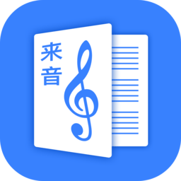 来音制谱软件手机版v2.5.3