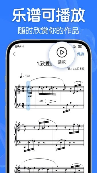 来音制谱软件手机版截图1