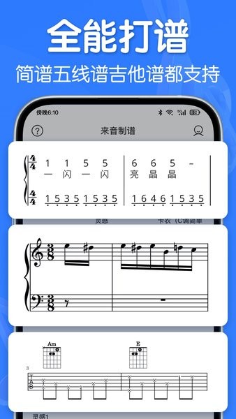 来音制谱软件手机版截图3
