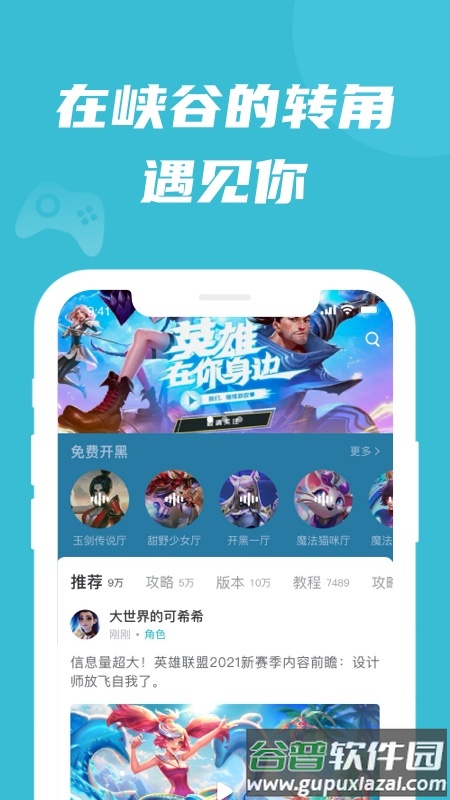 兔玩峡谷app截图4