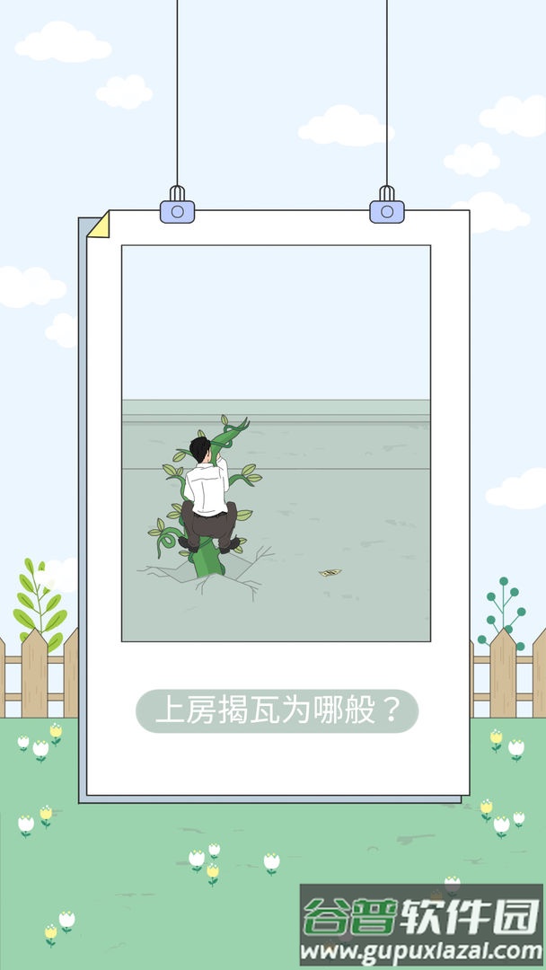 找到老婆的私房钱4手游下载截图3