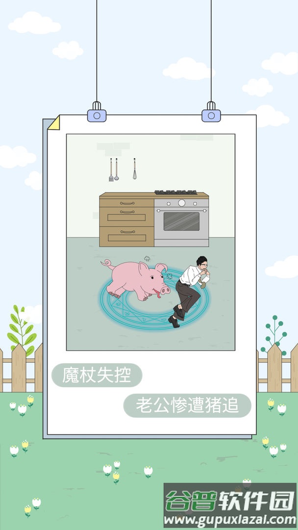 找到老婆的私房钱4手游下载截图4