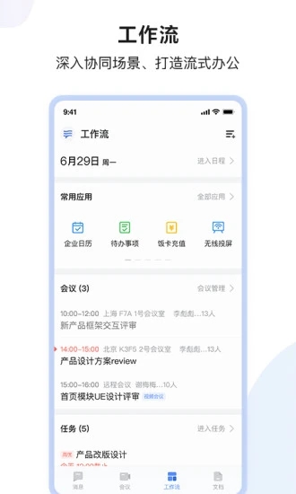 百度hi手机客户端(改名为如流)截图2