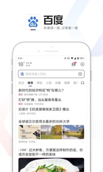 2025百度app手机版截图4