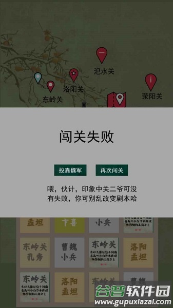 五关六将小游戏截图2