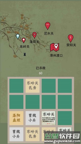 五关六将小游戏截图3