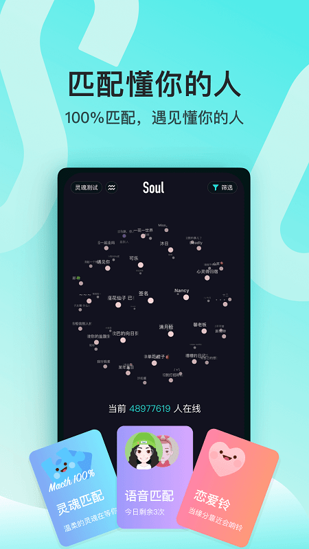 灵魂软件soul截图4