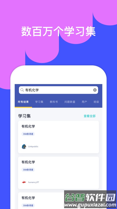 Quizlet中文手机版app截图1