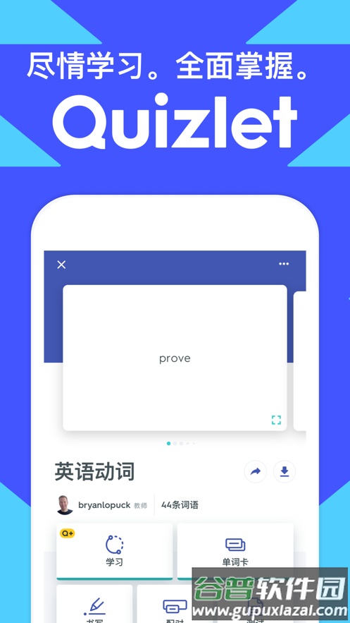Quizlet中文手机版app截图4
