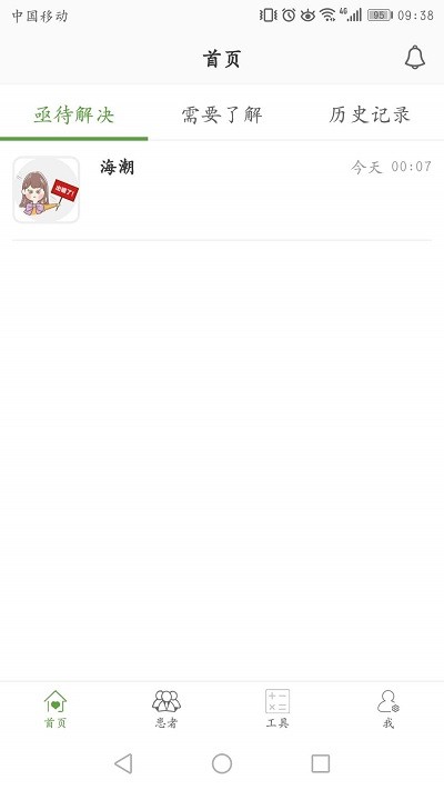 凯德尼医生端截图4