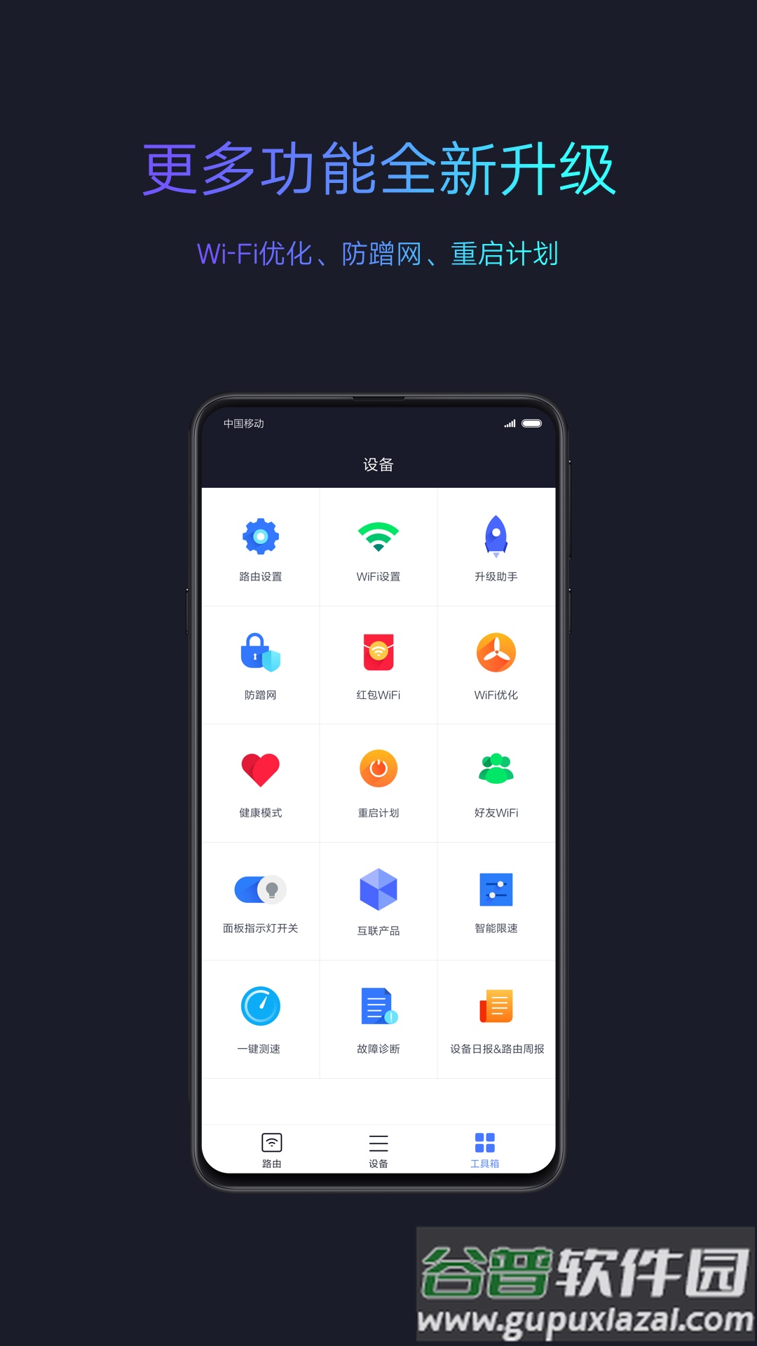 小米wifi下载app截图3