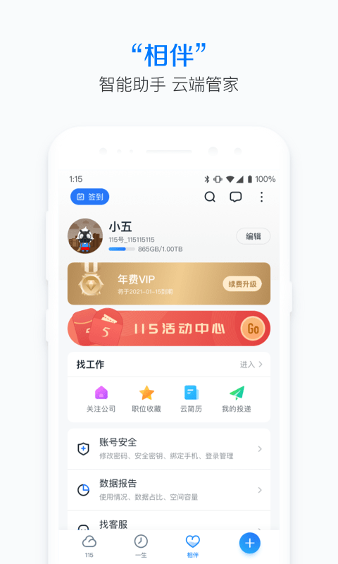 115网盘官方app(115生活)截图2