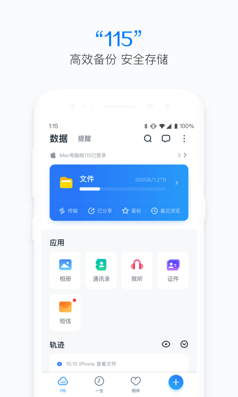 115网盘官方app(115生活)截图3