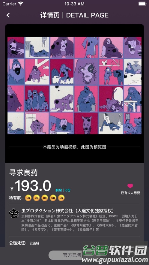 加码射线nft截图1